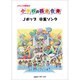 ドレミ音名付 小学校の器楽合奏 Jポップ卒業ソング