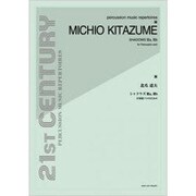 北爪道夫/打楽器ソロのためのシャドゥズ3a、3b（21ST CENTURY PERCUSSION MUSIC） [単行本]