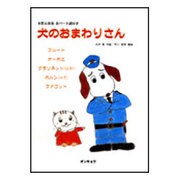木管五重奏 犬のおまわりさん