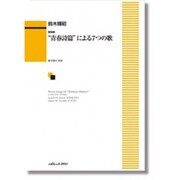歌曲集 青春詩篇による7つの歌