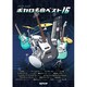 バンドスコア ボカロ名曲ベスト16