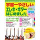 エレキ・ギターはじめました-オールカラー教則（宇宙一やさしい） [単行本]