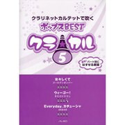 クラ☆カル クラリネットカルテットで吹くポップス BEST(