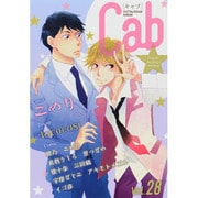 Cab vol.28<28>(Cab<28>) [コミック]