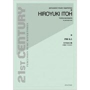伊藤弘之/まだ見ぬ大地-打楽器ソロのための（21ST CENTURY PERCUSSION MUSIC REPER） [単行本]