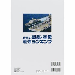 ヨドバシ Com 世界の戦艦 空母最強ランキング 主要軍艦 艦種別の 最強 を決める 洋泉社mook ムックその他 通販 全品無料配達