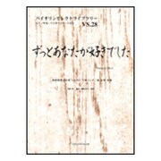 ずっとあなたが好きでした