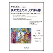 木管五重奏 夜の女王のアリア第4番