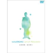DVD 水彩音楽 松本淳一