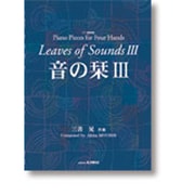 ピアノ連弾曲集 音の栞(3)
