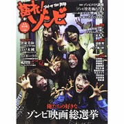 語れ!ゾンビ 永久保存版（BEST MOOK SERIES 24） [ムックその他]