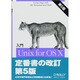 入門Unix for OS X 第5版 [単行本]