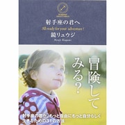 射手座の君へ [単行本]