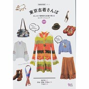 TOKYO VOICE VOL.13（Grafis Mook） [ムックその他]