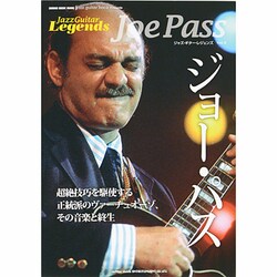 ジャズ・ギター・レジェンズ Vol.4－jazz guitar book Presents（シンコー・ミュージックMOOK） [ムックその他]
