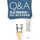 Q&A 民法(債権関係)の改正に関する中間試案 [単行本]