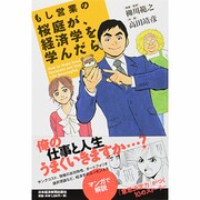 もし営業の桜庭が、経済学を学んだら [単行本]