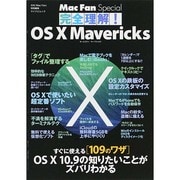 完全理解!OS10Mavericks（マイナビムック Mac Fan Special） [ムックその他]