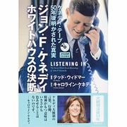 ジョン・F.ケネディ ホワイトハウスの決断―ケネディ・テープ 50年後明かされた真実 [単行本]