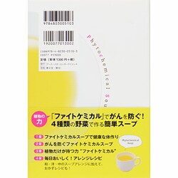 ヨドバシ.com - がんにならない!ファイトケミカルスープ健康法 [単行本