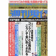 週刊現代 2013年 11/16号 [2013年11月5日発売] [雑誌]