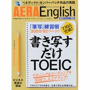 AERA English 秋号 2013年 11/15号 [雑誌]