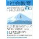 月刊 社会教育 2013年 12月号 [雑誌]