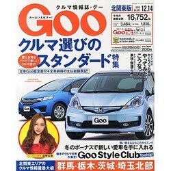 GOO北関東版 2013年 12/14号 [2013年11月14日発売] [雑誌]