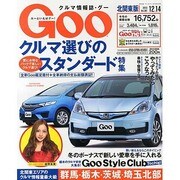 GOO北関東版 2013年 12/14号 [2013年11月14日発売] [雑誌]