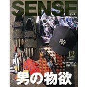 SENSE (センス) 2013年 12月号 [雑誌]