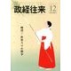 THE (ザ) 政経往来 2013年 12月号 [雑誌]