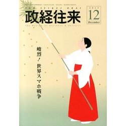 THE (ザ) 政経往来 2013年 12月号 [雑誌]