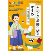 増刊 たのしい授業 2013年 11月号 [2013年11月2日発売] [雑誌]