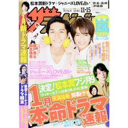 週刊 ザ・テレビジョン 熊本・長崎版 2013年 11/15号 [雑誌]