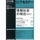 法学セミナー 2013年 12月号 [雑誌]