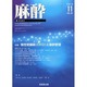 麻酔 2013年 11月号 [2013年11月2日発売] [雑誌]