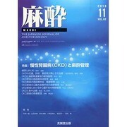 麻酔 2013年 11月号 [2013年11月2日発売] [雑誌]