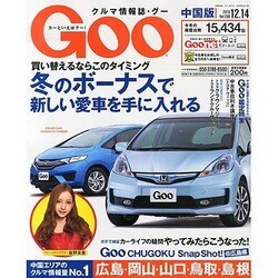 GOO中国版 2013年 12/14号 [2013年11月14日発売] [雑誌]