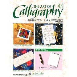 趣味のカリグラフィーレッスン 2013年 11/13号（43） [雑誌]