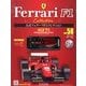公式フェラーリF1コレクション 2013年 11/20号（58） [雑誌]