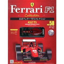 公式フェラーリF1コレクション 2013年 11/20号（58） [雑誌]