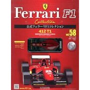 公式フェラーリF1コレクション 2013年 11/20号（58） [雑誌]