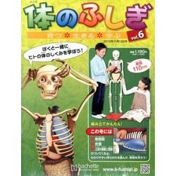 改訂版体のふしぎ 2013年 11/13号 [雑誌]