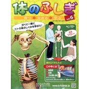改訂版体のふしぎ 2013年 11/13号 [雑誌]