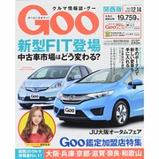 GOO 関西版 2013年 12/14号 [雑誌]