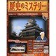 歴史のミステリー 改訂版 2013年 11/26号 [雑誌]