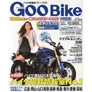 GooBike中四国版 2014年 01月号 [2013年11月18日発売] [雑誌]