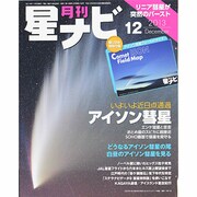 月刊 星ナビ 2013年 12月号 [雑誌]