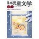 日本児童文学 2013年 12月号 [雑誌]