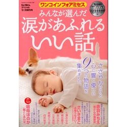 ワンコインフォアミセス 2013年 12月号 [雑誌]